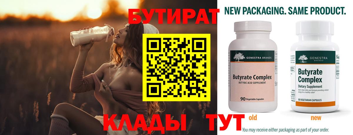 Бутират буратино Арзамас