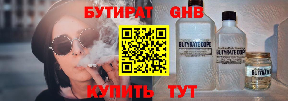 БУТИРАТ BDO  Вход с VPN  Арзамас 
