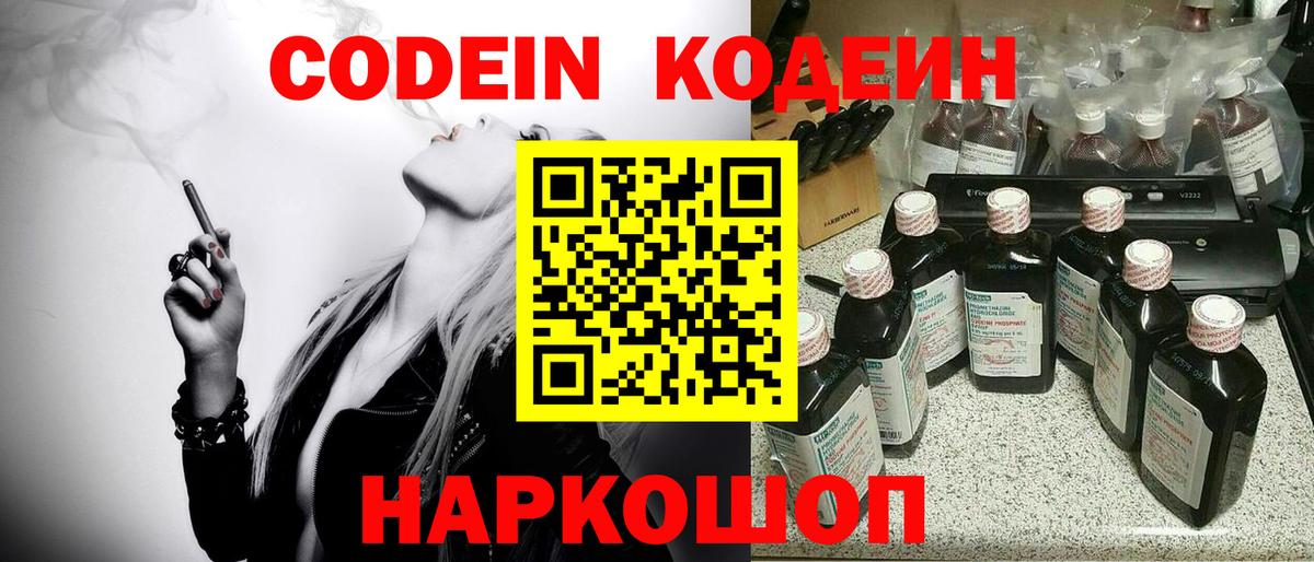 Кодеиновый сироп Lean Purple Drank Арзамас
