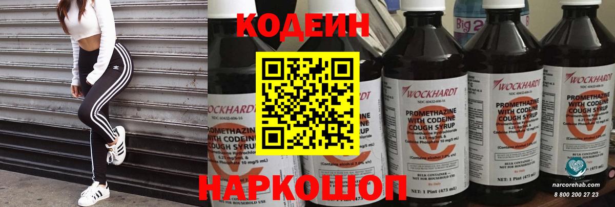 Арзамас  Codein напиток Lean (лин)  Кодеин напиток Lean (лин)  Вход с VPN 