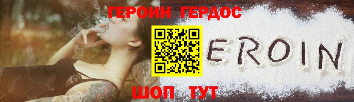 Героин хмурый Арзамас