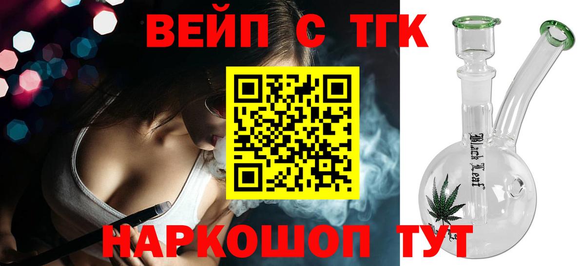ТГК вейп Арзамас